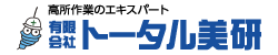 トータル美研